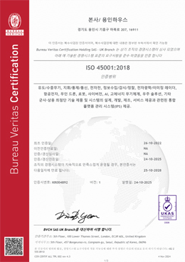 ISO 45001 인증서