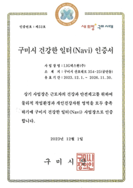 건강한 일터 인증서