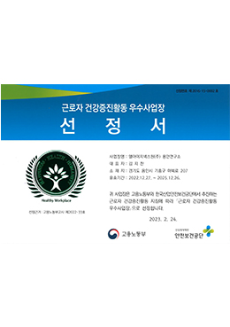 근로자 건강증진활동 우수사업장 선정서