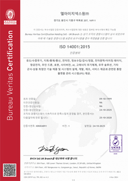 ISO 14001 인증서