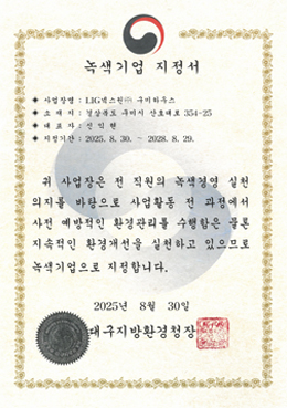 녹색기업 지정서