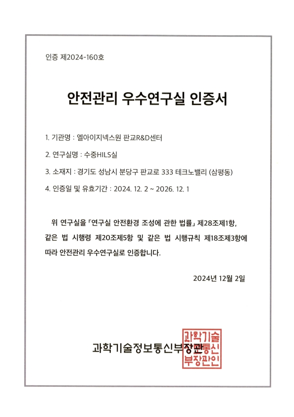 Certification of Exemplary Laboratories in Safe Management