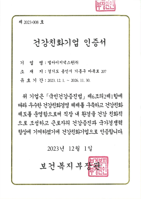 Health-Friendly Enterprise Certificate