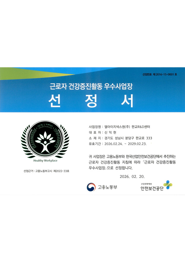 Certificate of Excellent Workplace in Occupational Health Promotion
