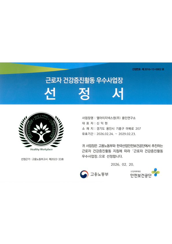 Certificate of Excellent Workplace in Occupational Health Promotion
