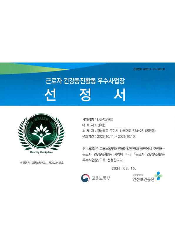 Certificate of Excellent Workplace in Occupational Health Promotion