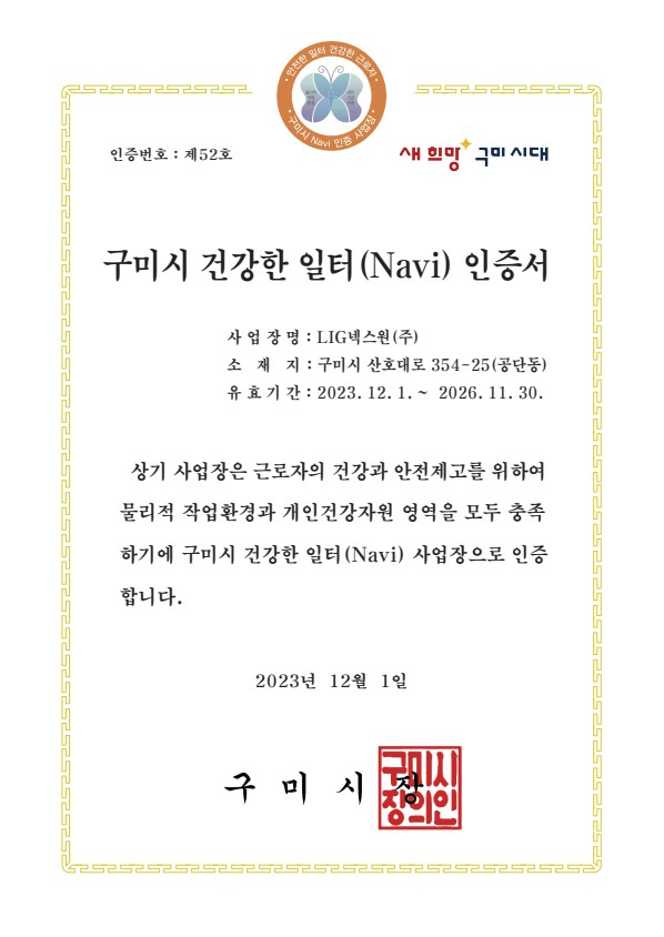 Healthy Workplace (Navi) certification