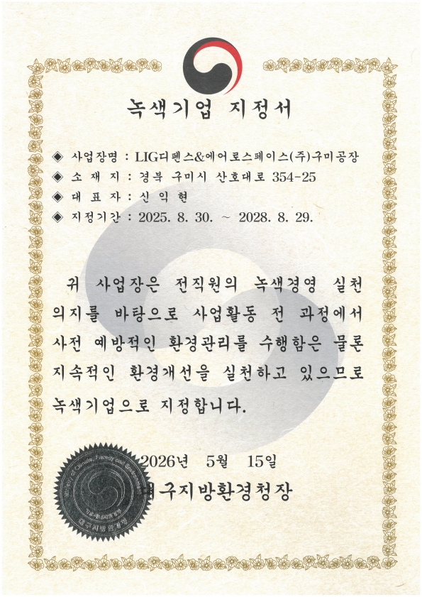 Green Company designation