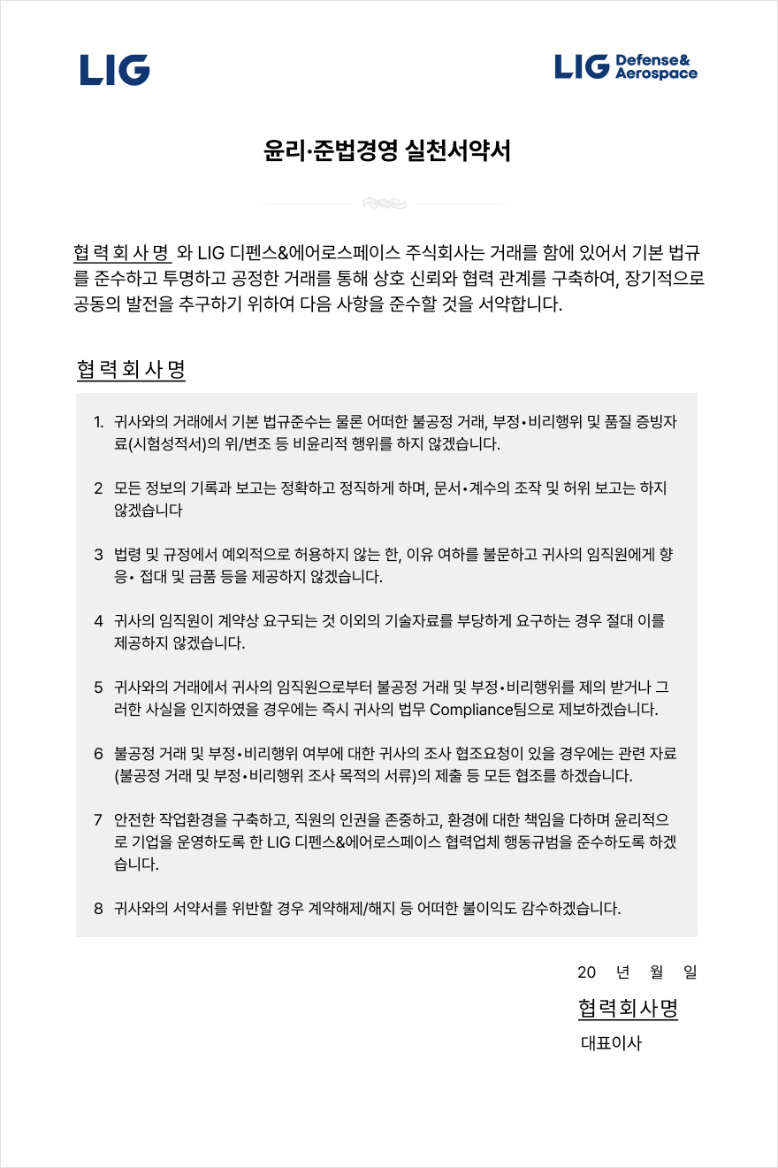 윤리 · 준법경영 실천서약서
