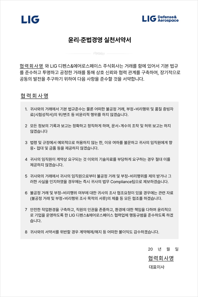 윤리 · 준법경영 실천서약서