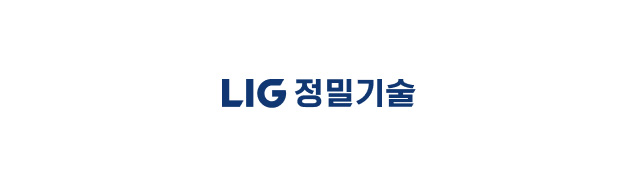 LIG 정밀기술