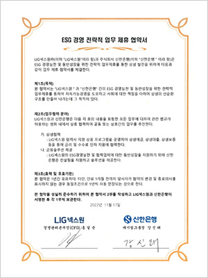 LIG 디펜스&에어로스페이스-신한은행 협약서