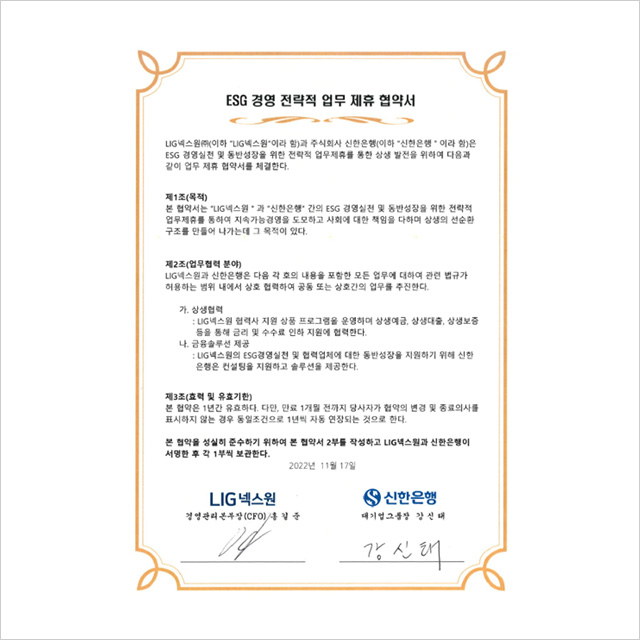 LIG 디펜스&에어로스페이스-신한은행 협약서